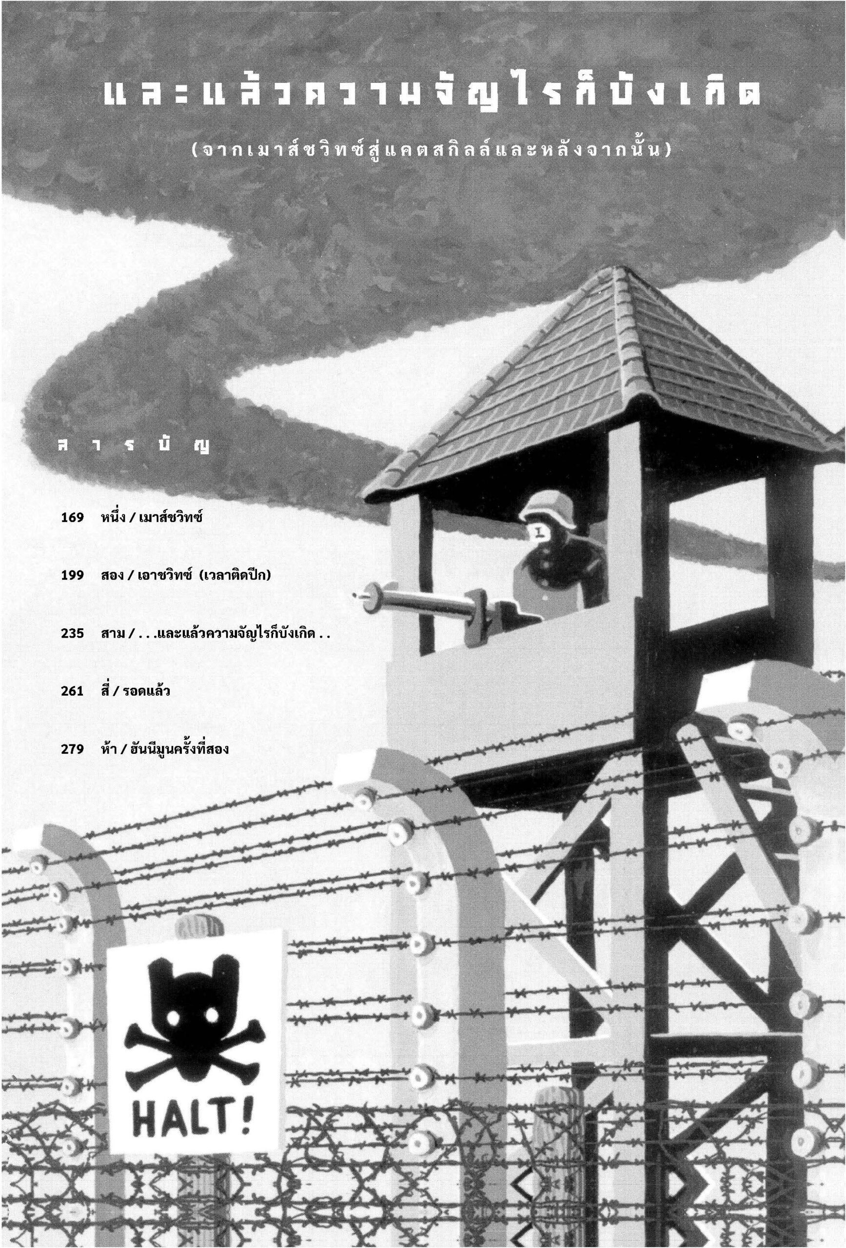 หนังสือ Maus ฉบับสมบูรณ์ : เรื่องเล่าจากผู้รอดชีวิต - Image 7