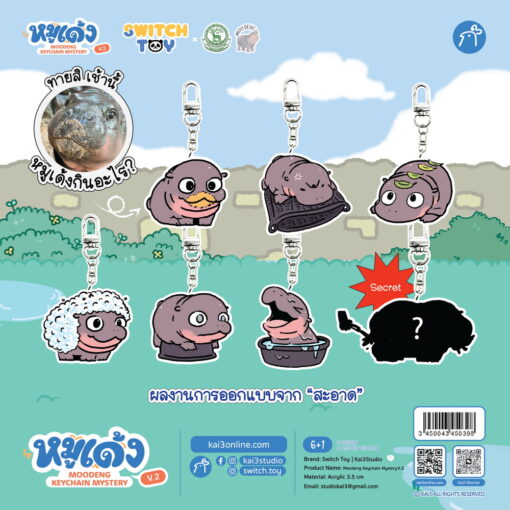 Alternative view of พวงกุญแจสุ่ม หมูเด้ง V2 [Moodeng Keychain Mystery V2]
