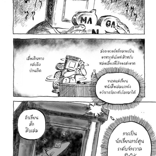 Alternative view of หนังสือ ชายผู้ออกเดินทางไปญี่ปุ่นด้วยการ์ตูนของตัวเอง ฉ.พิมพ์ครั้งที่ 3