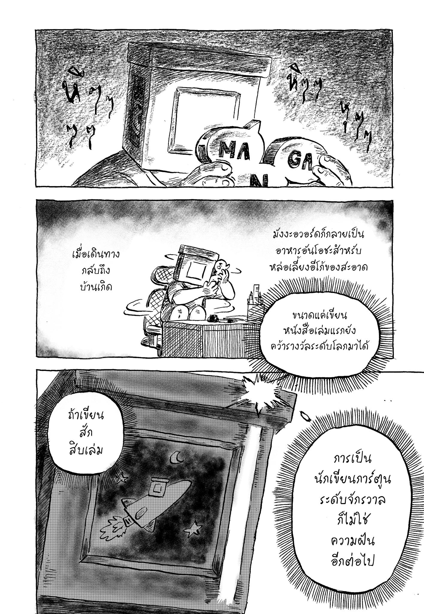 หนังสือ ชายผู้ออกเดินทางไปญี่ปุ่นด้วยการ์ตูนของตัวเอง ฉ.พิมพ์ครั้งที่ 3 - Image 2