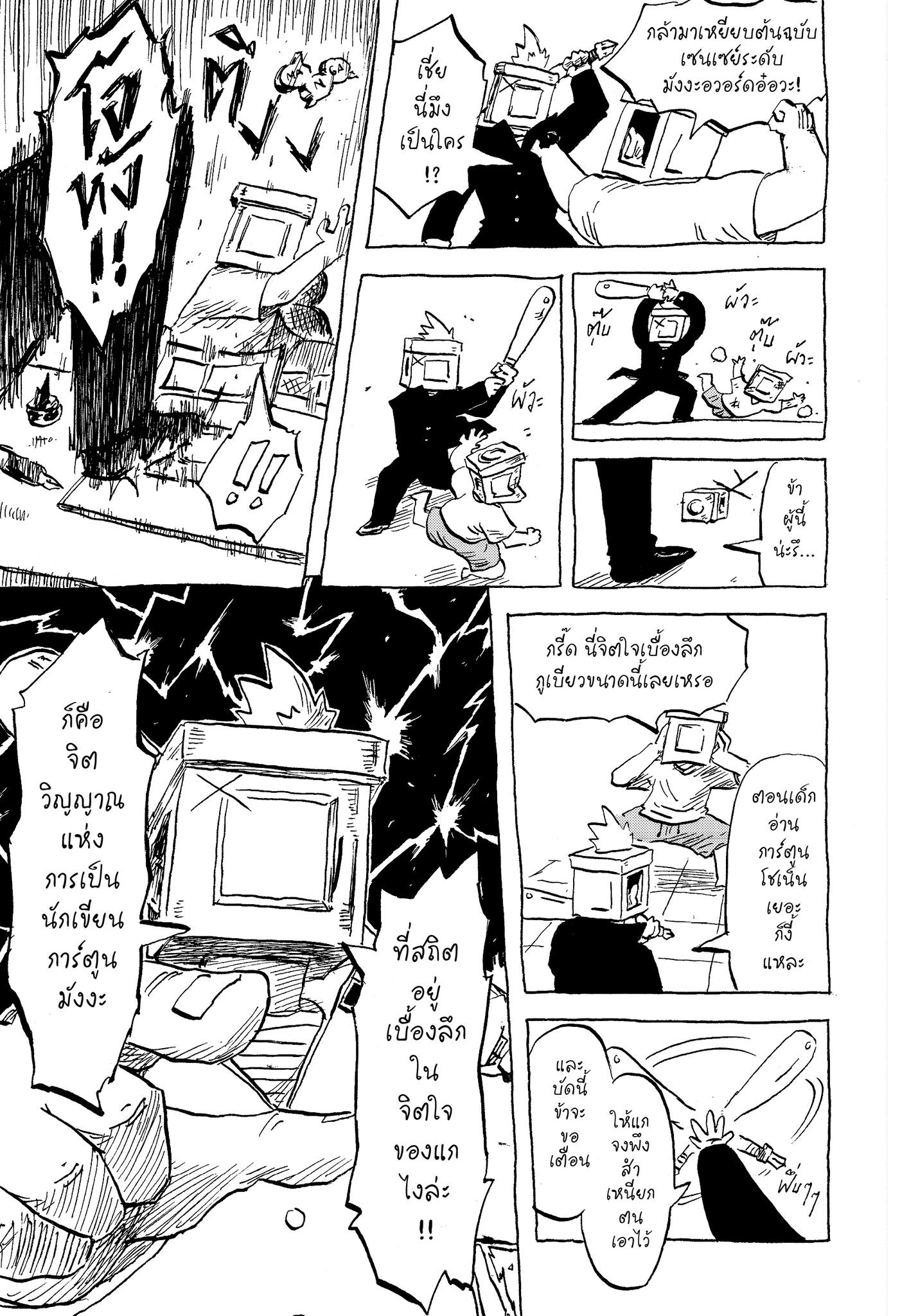 หนังสือ ชายผู้ออกเดินทางไปญี่ปุ่นด้วยการ์ตูนของตัวเอง ฉ.พิมพ์ครั้งที่ 3 - Image 3