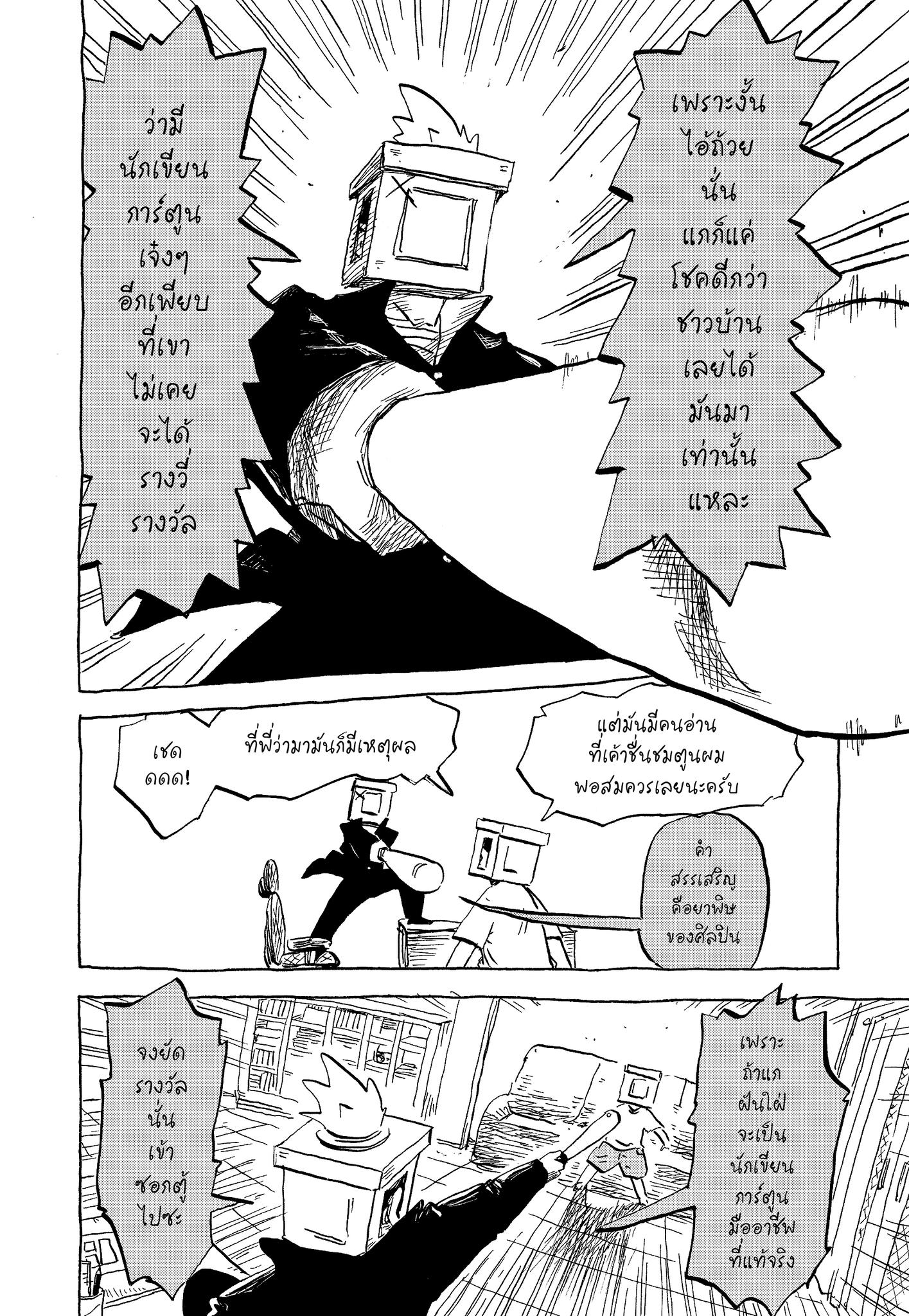 หนังสือ ชายผู้ออกเดินทางไปญี่ปุ่นด้วยการ์ตูนของตัวเอง ฉ.พิมพ์ครั้งที่ 3 - Image 4