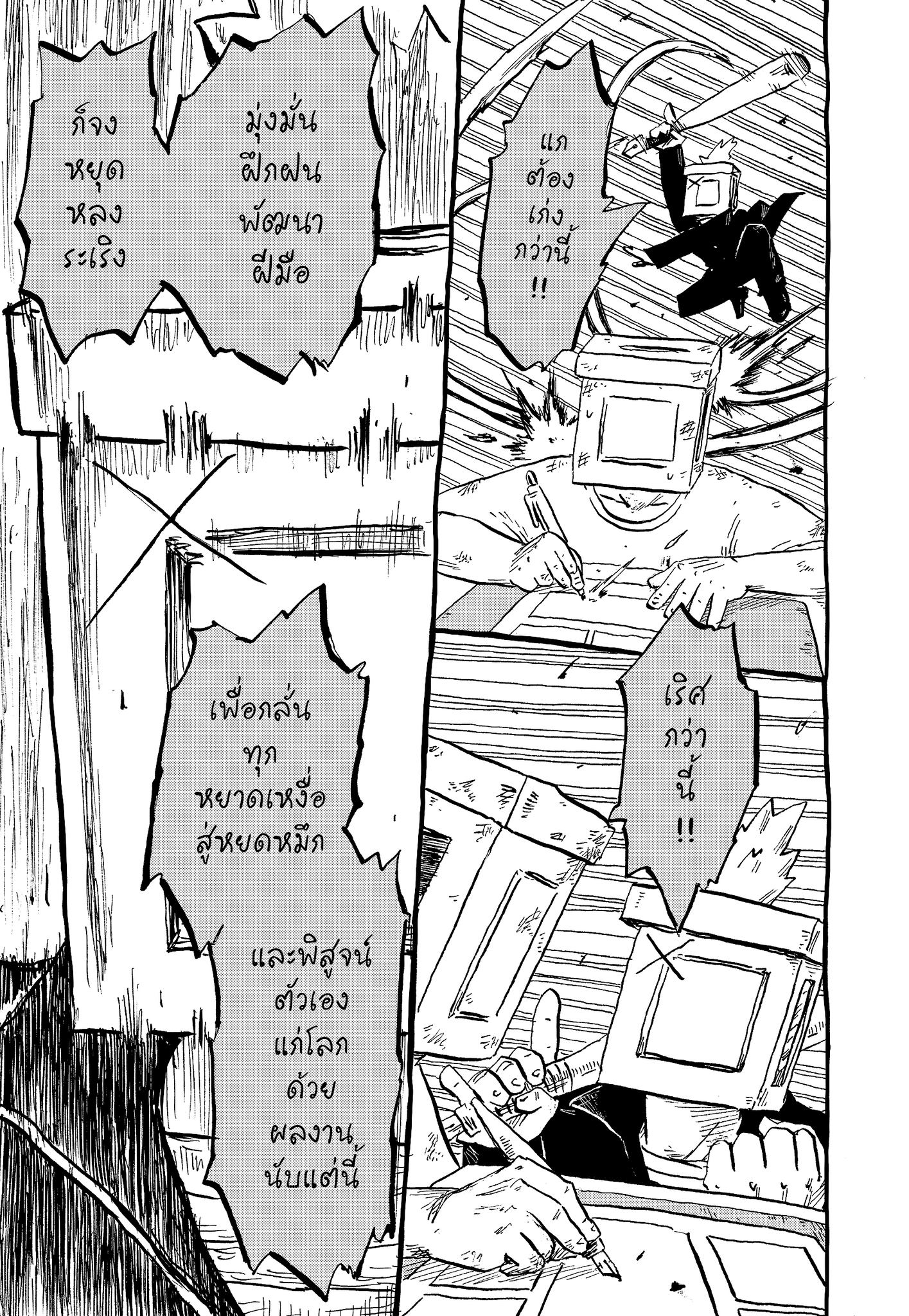 หนังสือ ชายผู้ออกเดินทางไปญี่ปุ่นด้วยการ์ตูนของตัวเอง ฉ.พิมพ์ครั้งที่ 3 - Image 5