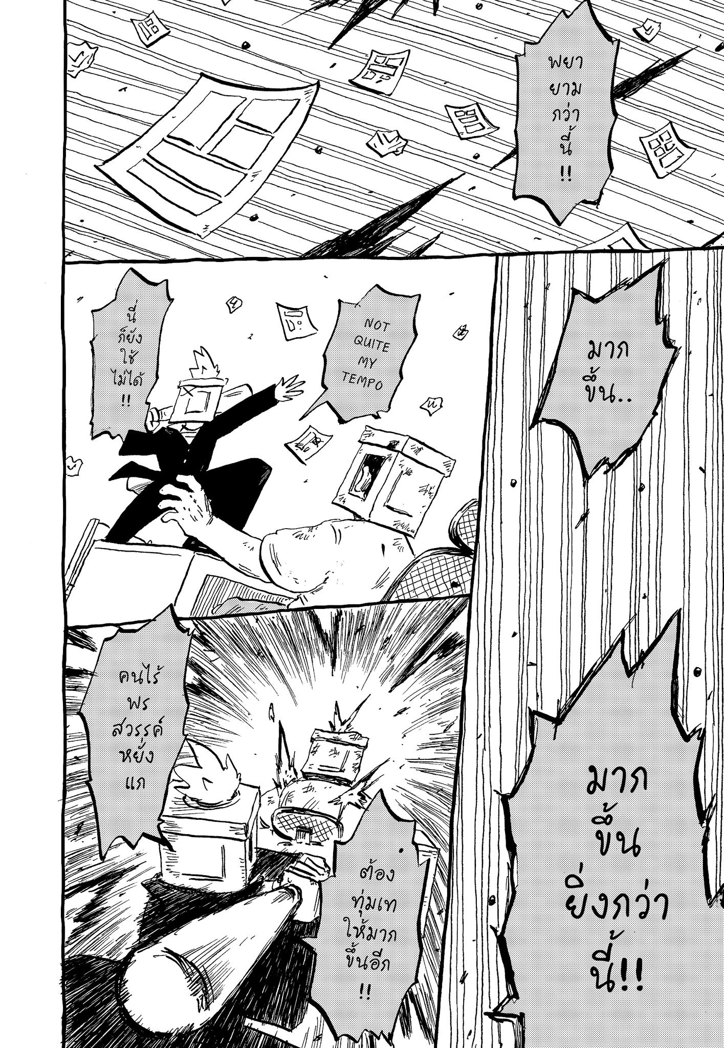 หนังสือ ชายผู้ออกเดินทางไปญี่ปุ่นด้วยการ์ตูนของตัวเอง ฉ.พิมพ์ครั้งที่ 3 - Image 6