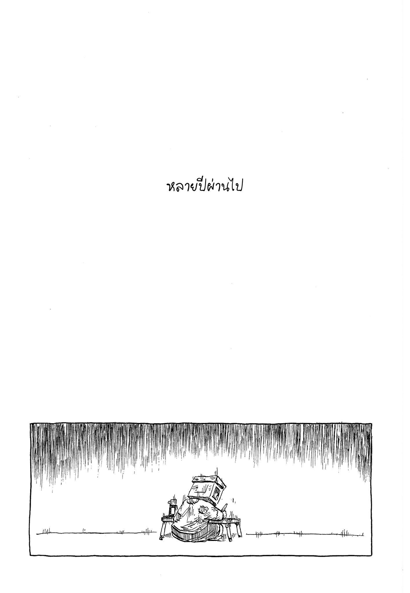 หนังสือ ชายผู้ออกเดินทางไปญี่ปุ่นด้วยการ์ตูนของตัวเอง ฉ.พิมพ์ครั้งที่ 3 - Image 7