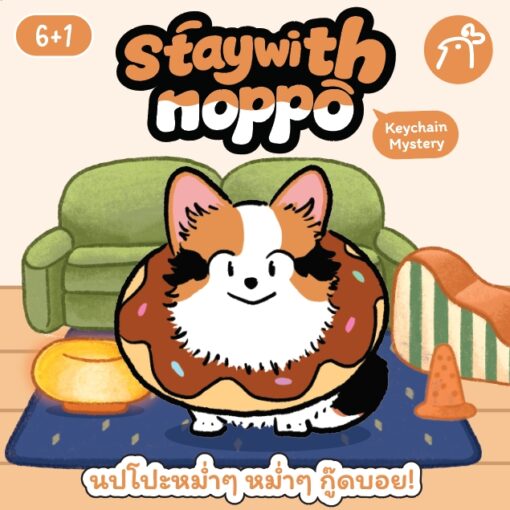 พวงกุญแจสุ่ม Stay with Noppo