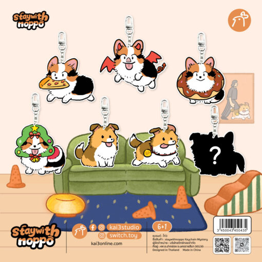 Alternative view of พวงกุญแจสุ่ม Stay with Noppo