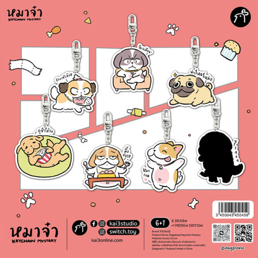 Alternative view of พวงกุญแจสุ่ม Dogplease หมาจ๋า