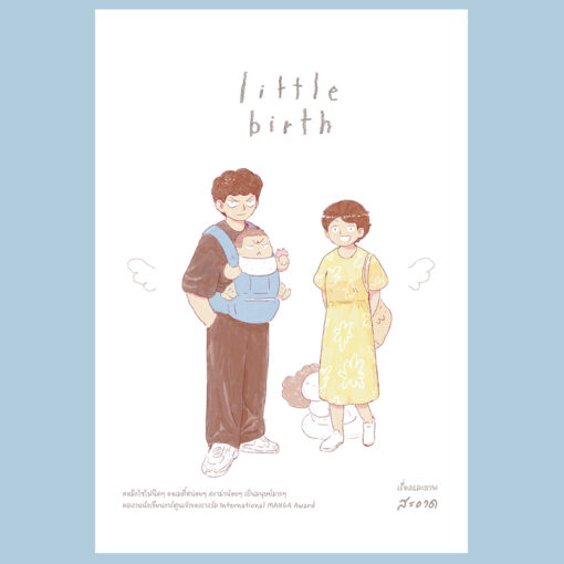 หนังสือ Little Birth