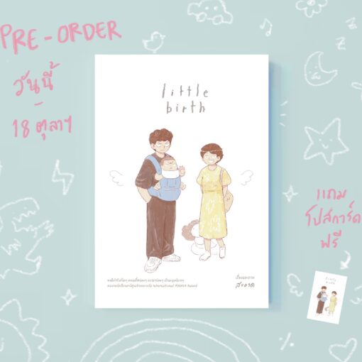 หนังสือ little birth
