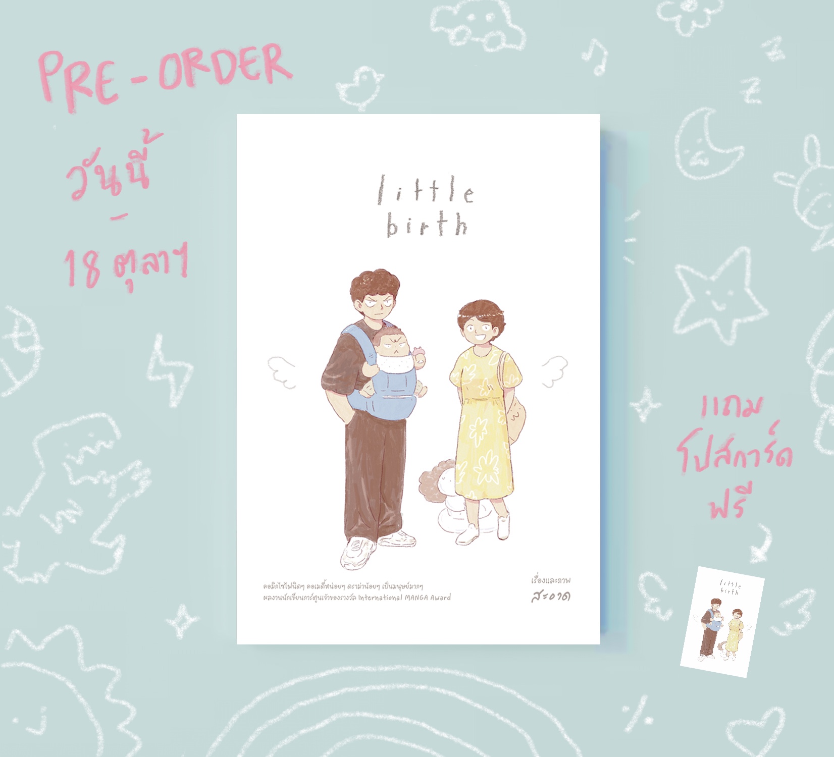 หนังสือ little birth