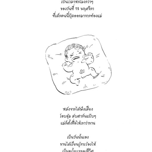 Alternative view of หนังสือ Little Birth